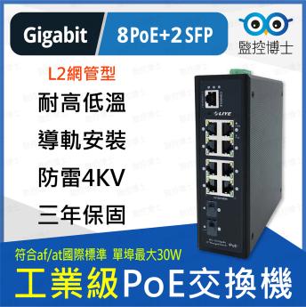 8+2埠 Giga POE網管工業交換機 LY3810M8GE-IPS